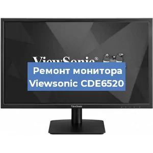 Ремонт монитора Viewsonic CDE6520 в Санкт-Петербурге